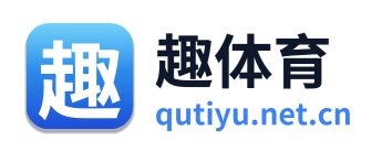 趣体育